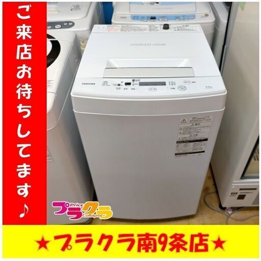 S1034　TOSHIBA　東芝　洗濯機　2018年製　AW-45M5　4.5㎏　送料A　札幌　プラクラ　南９条店