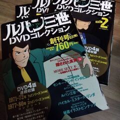 ルパン三世DVDコレクション１巻〜８巻