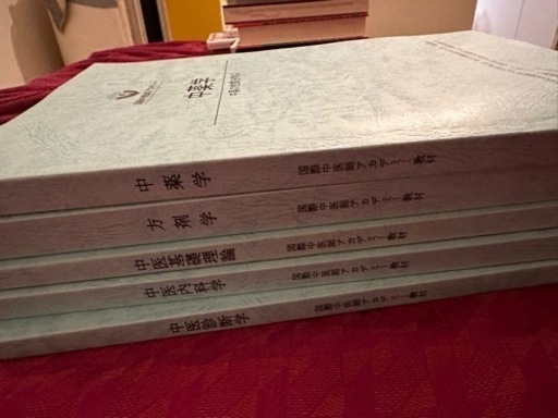 国際中医師資格取得講座教本