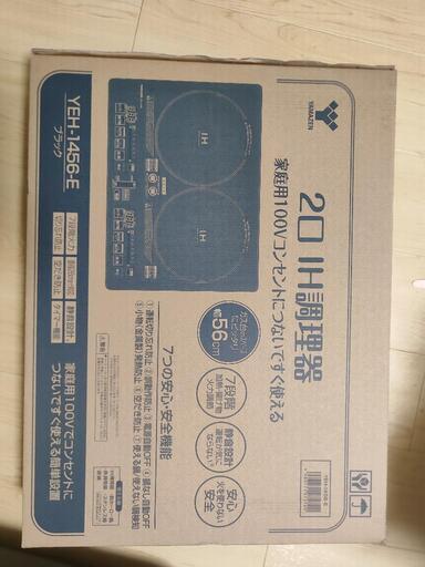 YAMAZEN 2口 IH調理器 YEH-1455-E