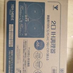 YAMAZEN 2口 IH調理器 YEH-1455-E