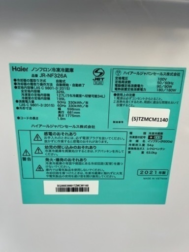 ハイアール冷蔵庫2021年品番JR-NF326A
