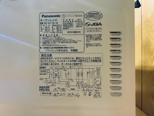 ♦️EJ859番 Panasonicオーブンレンジ 【2014年製 】