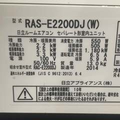 3ヶ月保証！！ 2014年製 6畳用 暮らしカメラ搭載 HITACHI RAS-E2200DJ 冷暖房エアコン！分解清掃渡し！