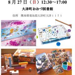8/27(日)　大津ボードゲーム会