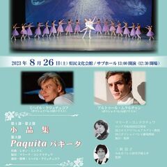 8月26日(土)13時～　みあきバレエ研究学園発表会の画像