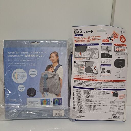 【これを見つけた人はラッキー！】空調抱っこ紐カバー＆日除けシェード\u0026日焼け止め