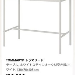 【ネット決済】【きなこ様限定】ダイニングハイテーブル（IKEA）...