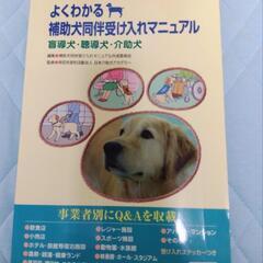 補助犬同伴受け入れマニュアル