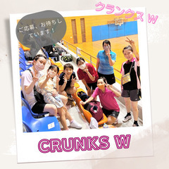 「CRUNKS W」の新規メンバー募集！