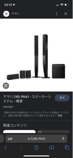 5.1 スピーカーセット　YAMAHA NS-PA41