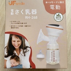 さく乳器 電動 RH-268 UFsmile 