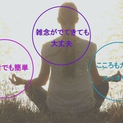 初心者歓迎【瞑想+氣道】　自分と向き合う　自分をととのえる