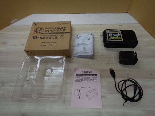 山善 キュリオム 手回し充電テレビ/ラジオ ワンセグ放送 防水 防塵 耐災害 ホワイト YTM-RTV200