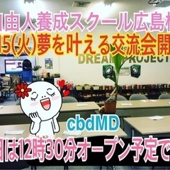 ネガティブ思考を打ち破れ！自由人養成スクール（Dream Pro...