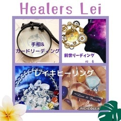 Healers Lei グループセッション