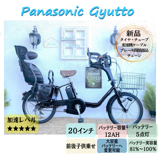 GM　電動自転車　パナソニック　ギュット　Gyutto　２０インチ　子供乗せ