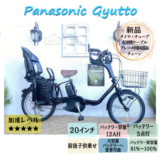 GO　電動自転車　パナソニック　ギュット　Gyutto　２０インチ　子供乗せ