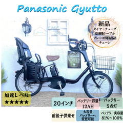GO　電動自転車　パナソニック　ギュット　Gyutto　２０イン...
