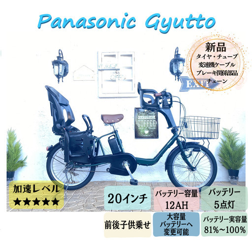 GQ　電動自転車　パナソニック　ギュット Gyutto　２０インチ　子供乗せ