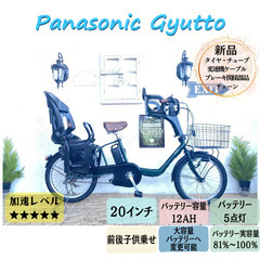 GQ　電動自転車　パナソニック　ギュット Gyutto　２０イン...