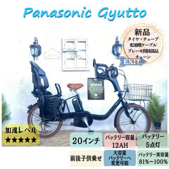 GR　電動自転車　パナソニック　ギュット Gyutto　２０イン...