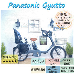 GT　電動自転車　パナソニック　ギュット　Gyutto ２０イン...