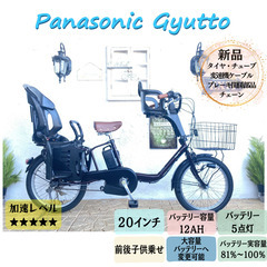 HB　電動自転車　パナソニック　ギュット Gyutto　２０イン...