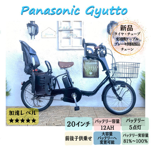 HC　電動自転車　パナソニック　ギュット Gyutto　２０インチ　子供乗せ