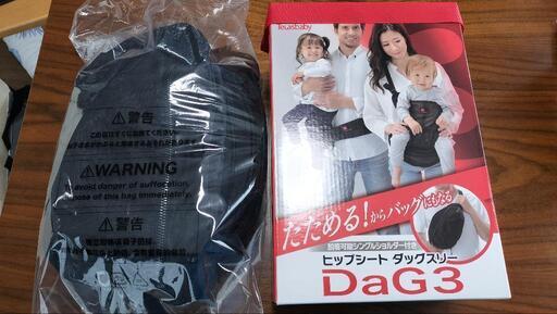 抱っこ紐 DaG3 ヒップシート ブラック テラスベビー ほぼ美品 抱っこひも ベビーキャリア