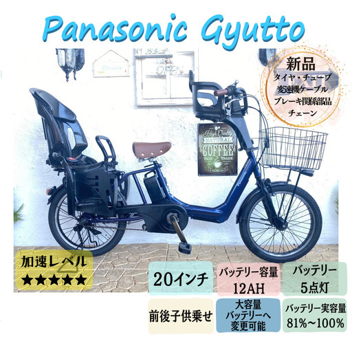 男女兼用 HF　電動自転車　パナソニック　ギュット Gyutto　２０インチ　子供乗せ 電動アシスト自転車
