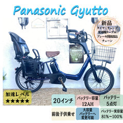 HF　電動自転車　パナソニック　ギュット Gyutto　２０イン...