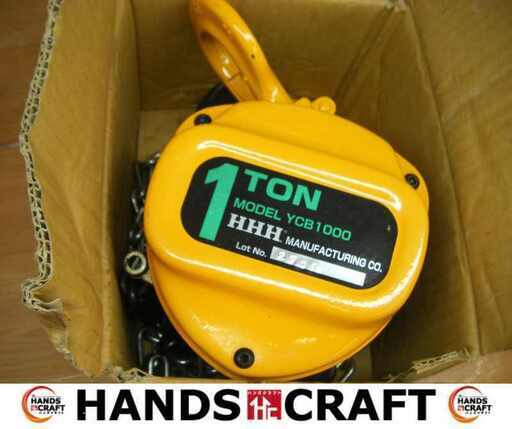 HHH YCB-1000 チェーンブロック 1ton 中古品 【ハンズクラフト宜野湾店】