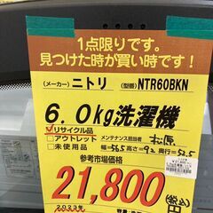 ﾆﾄﾘ 6.0kg洗濯機 HG-879