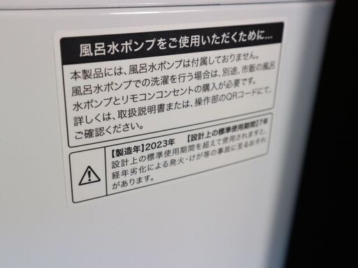 仙台市内近郊配送料込み！高年式！2023年製 ハイアール製 2ドア冷蔵庫＆5.5㎏ 縦型洗濯機 お得な単身セット  美品