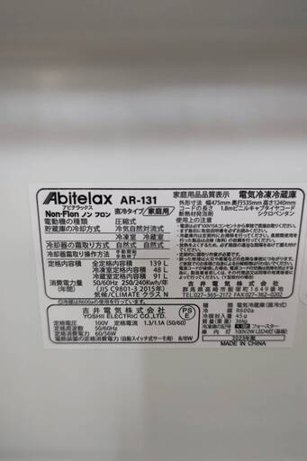 ☆Abitelax/アビテラックス/138L冷蔵庫/2023年式/AR-131/2ドア/№8530☆