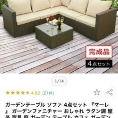 ガーデンテーブル ソファ 4点セット