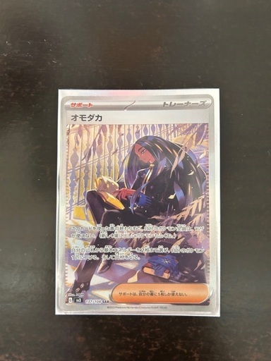 （SAR）ポケモンカード　オモダカ