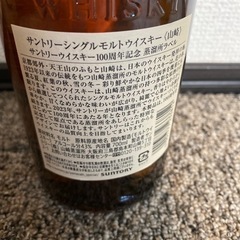 響　山崎12年　山崎　100周年記念ボトルセット！