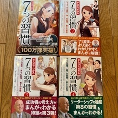 7つの習慣　マンガ