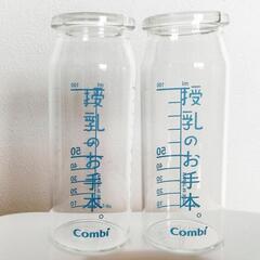 哺乳瓶2本【Combi】※産院がよく使用する安心の哺乳瓶