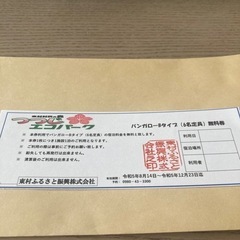 無料宿泊券　沖縄　取引が早い方優先致します