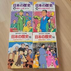 日本の歴史4冊