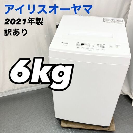 アイリスオーヤマ 6kg 縦型洗濯機 KAW-YD60A 2021年製 白 / EC【SI106】