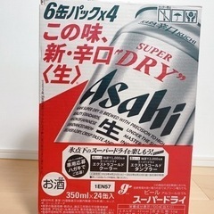 【決まりました】アサヒ　スーパードライ　350ml✖️24缶