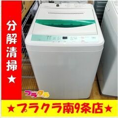 F1602　洗濯機　YAMADA　YWM-T70D1　2017年...