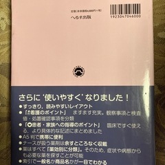 【ネット決済・配送可】看護師の本二冊中古