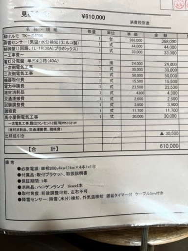 融雪機200v 遠赤外線