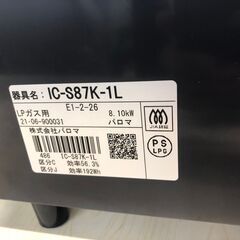  パロマ　IC-S８７Kー１L