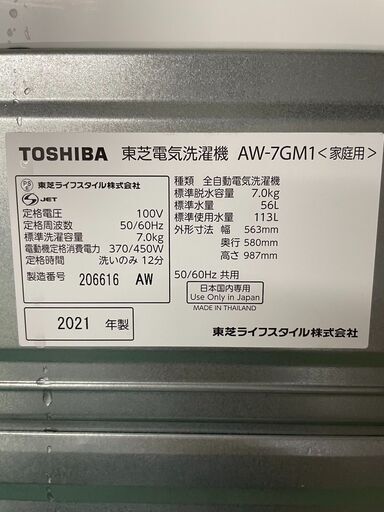 A3537 東芝 2021年製 7㎏ 家庭用 洗濯機 簡易乾燥付 自社配達可能‼【洗濯機引取り可能】